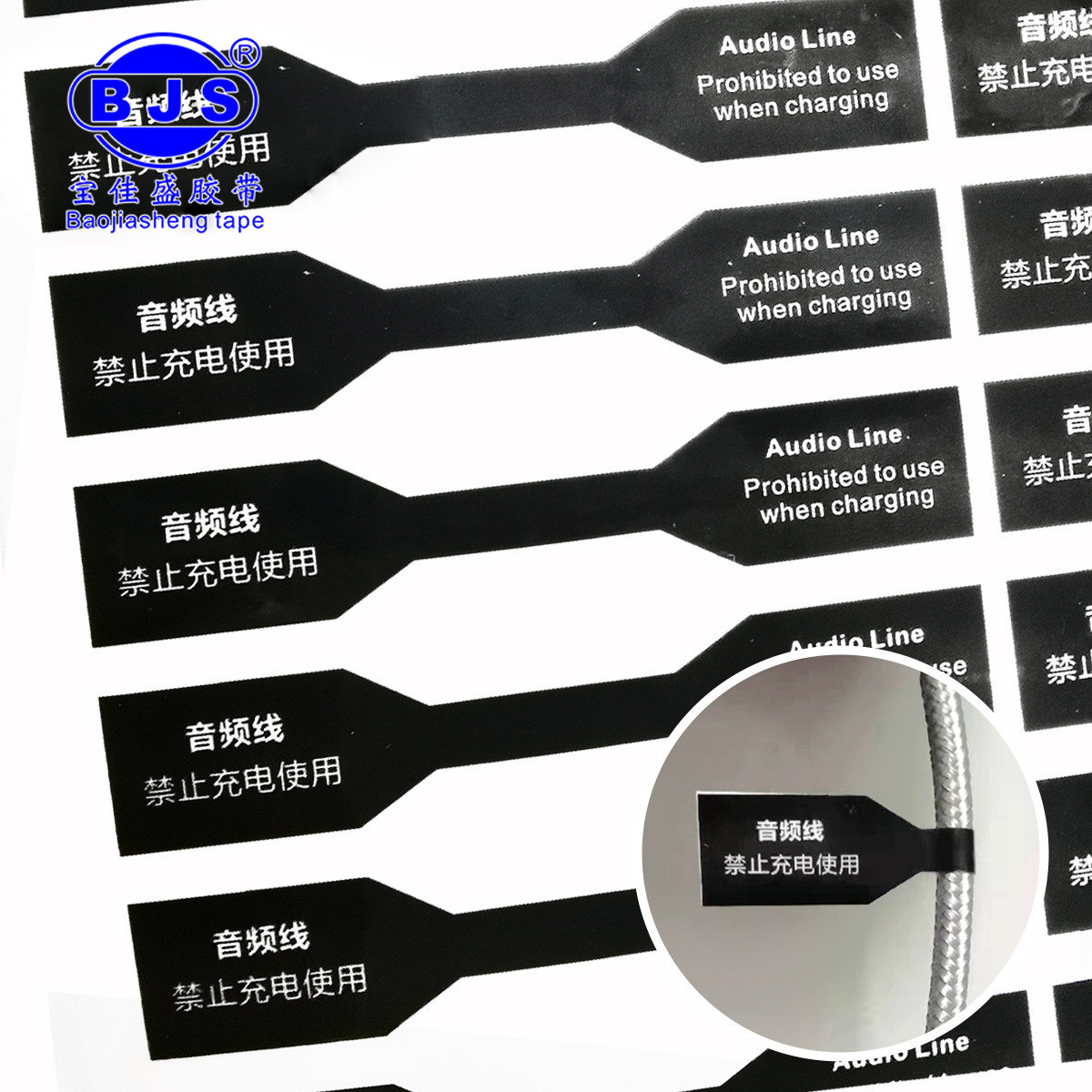 宝佳盛对折数据线不干胶标签线缆