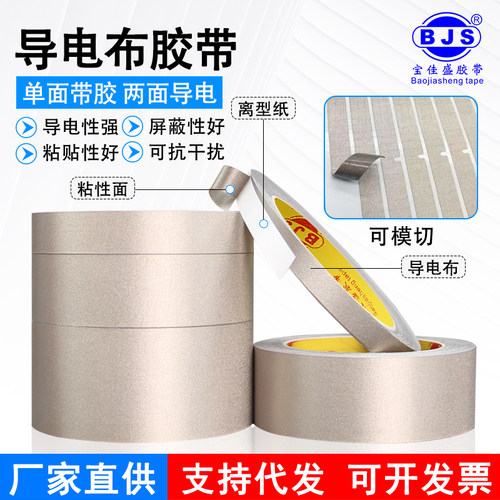双面导电布胶带屏蔽信号神器