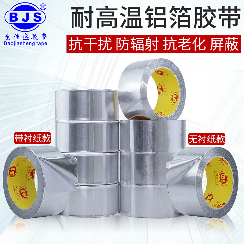 无衬纸铝箔胶带耐高温热水器油烟机排烟管道水管密封厨房补锅防漏自粘贴锡纸锡箔纸防水防晒隔热邦特铝箔胶带