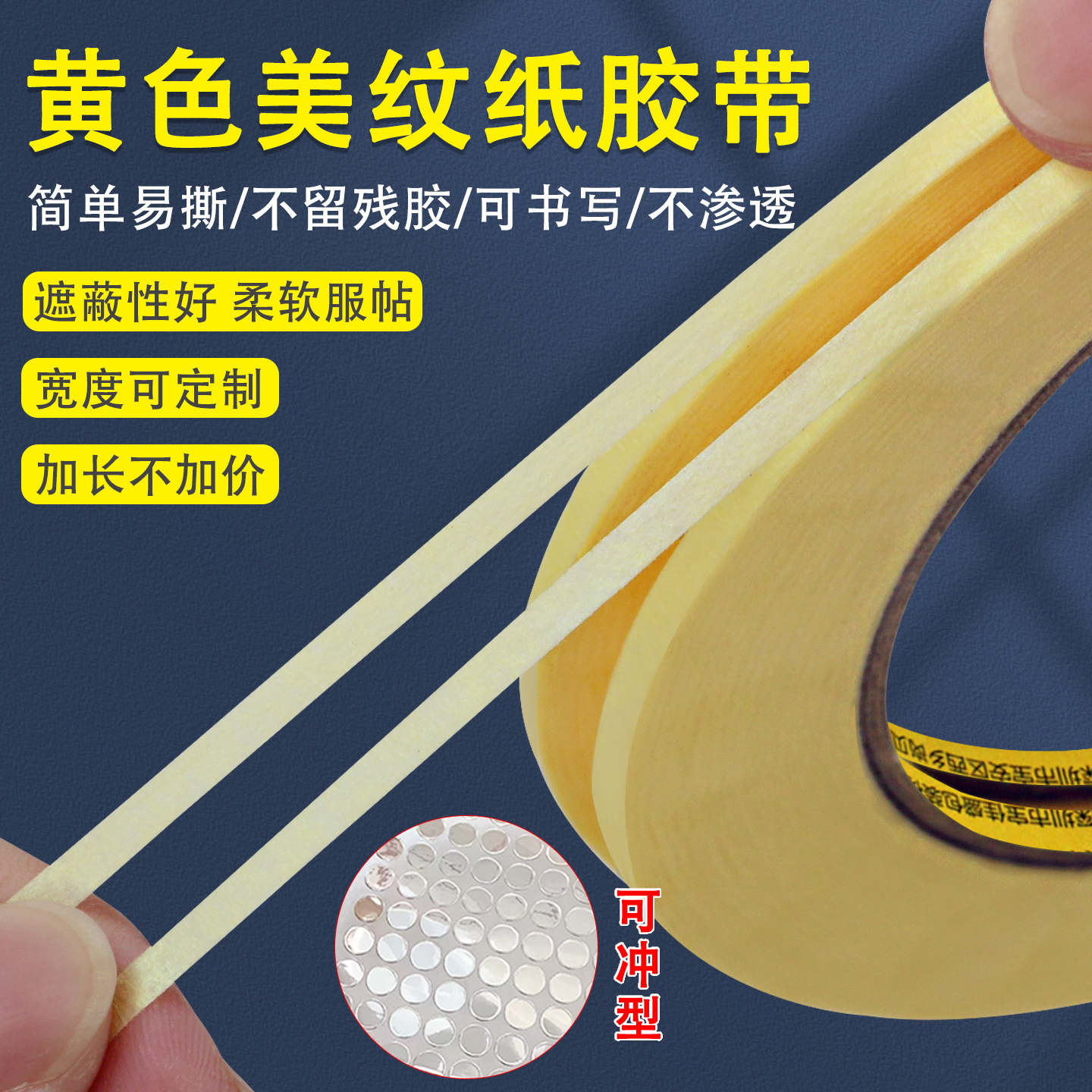 黄色和纸美纹纸胶带分色纸批发不留胶贴纸装修喷漆遮蔽保护膜美缝贴条高粘外墙真石漆专用弱粘性美文胶纸胶带