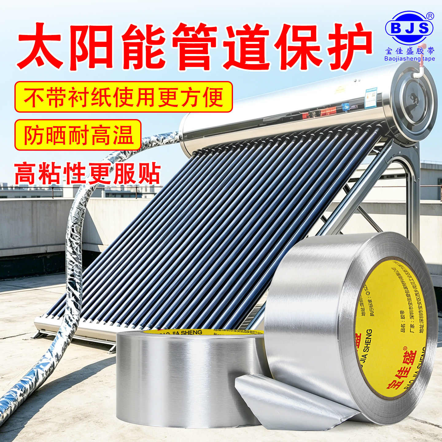 空调管防晒胶带0.1mm无衬纸铝箔绑带防老化防水耐高温隔热胶布室外太阳能保温管道缠绕补漏密封保护锡纸胶带