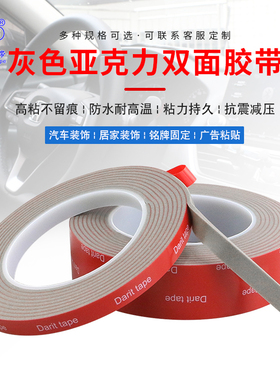 灰色亚克力泡棉胶带强力加厚高粘度汽车专用防水耐高温泡棉胶带