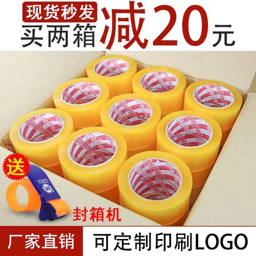 高粘性封箱胶带可定制logo印字