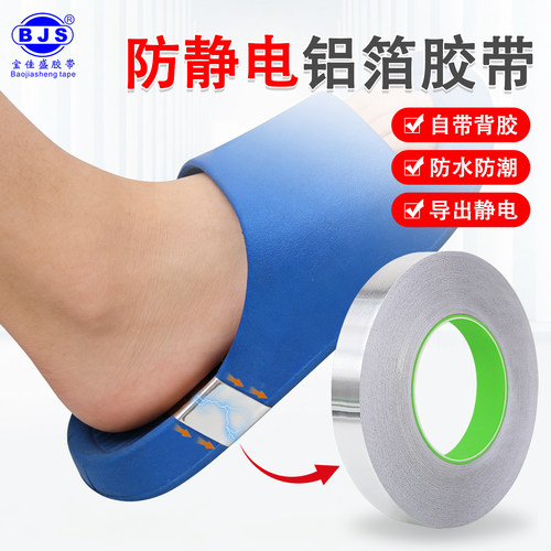防静电铝箔胶带人体静电释放器静电消除秋冬常备释放静电胶带阻去除静电神器屏蔽强弱电抗干扰锡箔胶带