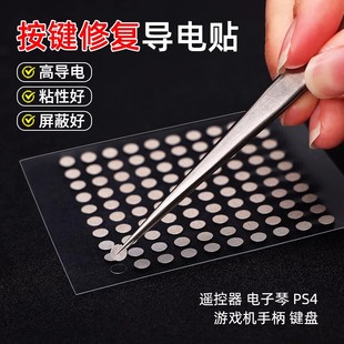 维修专用定制圆形正方形模切各种形状屏蔽性能好双面导电胶贴圆形遥控器按键修复导电胶布贴片电子琴手柄失灵