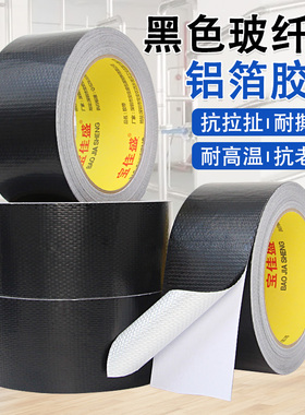 锡箔纸防水密封胶布灶台太阳能管道防晒玻纤布胶带黑色玻纤布铝箔胶带保温加厚防晒热水器油烟机自粘水管锡