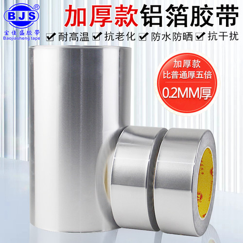 0.2mm厚铝箔胶带工业防水耐高温