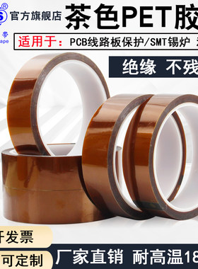 PET高温胶带透明锂电池3D绝缘耐隔热胶带无痕PI金手指手机屏幕固定胶带维修电视断Y胶带护屏定屏断y胶布胶纸