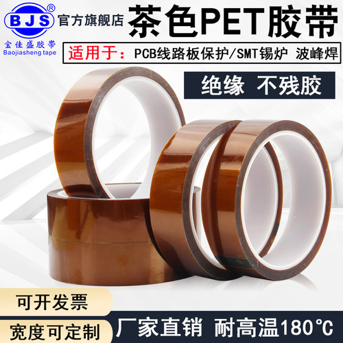 PET高温胶带透明锂电池3D绝缘耐隔热胶带无痕PI金手指手机屏幕固定胶带维修电视断Y胶带护屏定屏断y胶布胶纸