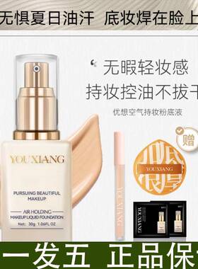 【拍一发五】优想兰可欣空气持妆粉底液自然不卡粉气垫霜控油轻薄