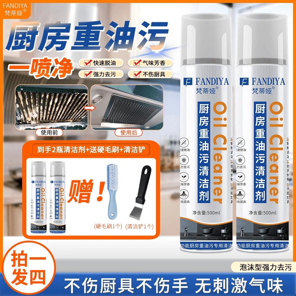 梵蒂娅厨房重油污清洁剂金刚砂百洁布洗油烟机洗灶台去重油污