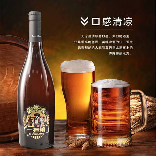一担粮原浆精酿啤酒双倍酒花