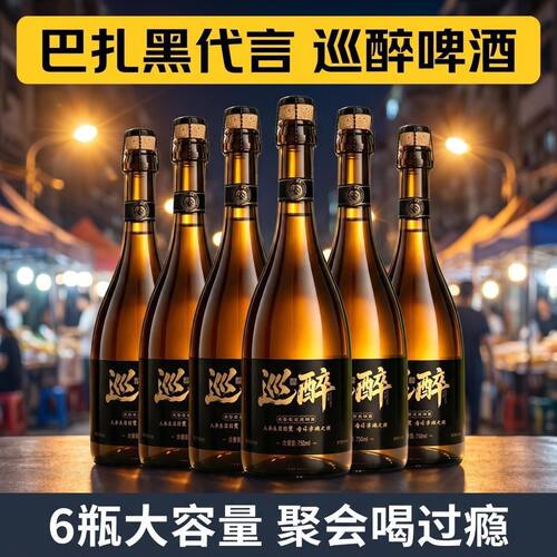 【正品巡醉】巴扎黑巡醉橡木桶比利时小麦白啤750ml精酿啤酒巡醉