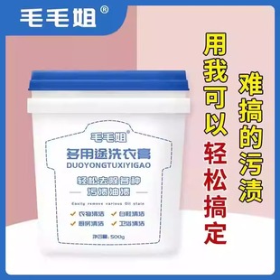 毛毛姐多用途洗衣膏毛毛姐洗衣膏多功能洗衣膏洗衣神器小白鞋神器