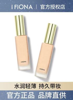 iFiona/菲奥娜绒雾哑光粉底液遮瑕持妆水润 雾面哑光学生新手初级