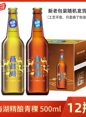 青海湖高原青稞精酿啤酒500ml