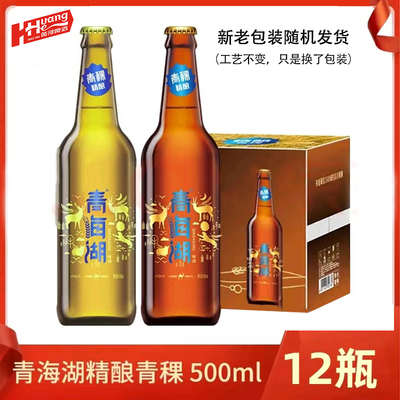 青海湖高原青稞精酿啤酒500ml