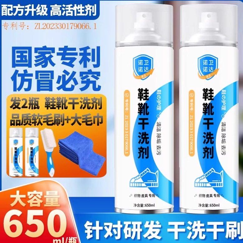 鞋靴干洗剂泡沫型强力去污渍