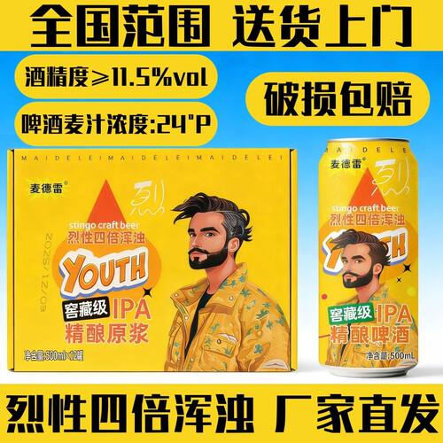 麦德雷烈性四倍浑浊啤酒麦汁浓度24degP精酿原浆啤酒