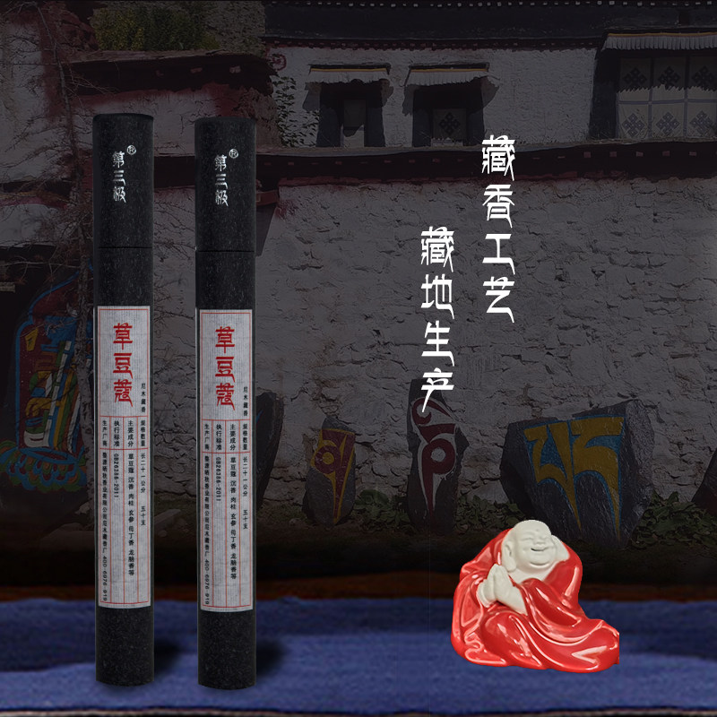 第三极 草豆蔻 温中暖阳 尼木藏香 天然香药香线香家用西藏手工|ruв категории туалетные чище/санитарно - гигиенических салфеток/бумага/Ароматерапия, Ароматерапия товаров, аромат специй - от Buy2taobao.com для оказания профессиональной услуги покупки агента Taobao