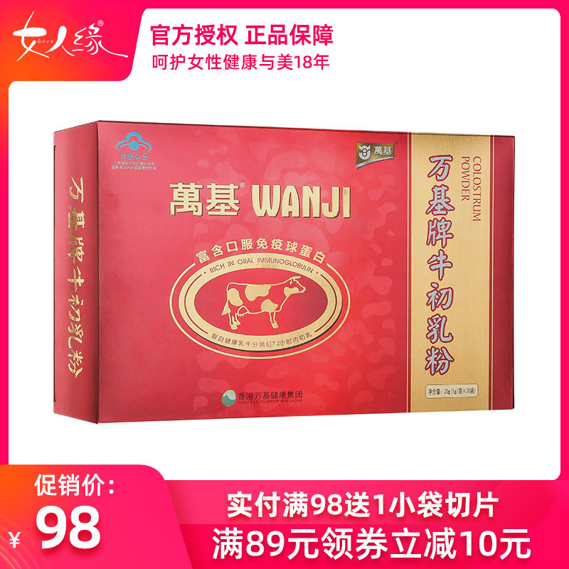 万基牛初乳粉送长辈儿童牛初乳补品增强免疫力术后恢复营养品20袋