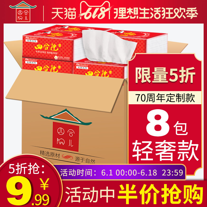 Courtyard house family Affordable equipment Native Pulp Baby Application 8 tissue convenient Travel Pack toilet paperin the Care cleaners/Sanitary napkins/Paper/Aromatherapy , Paper/Wipes , Pumping paper  category - from Buy2taobao.com to provide professional Taobao agent buy service