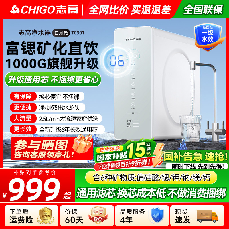 政府补贴志高净水器家用直饮RO反渗透厨房自来水厨下净水机过滤器