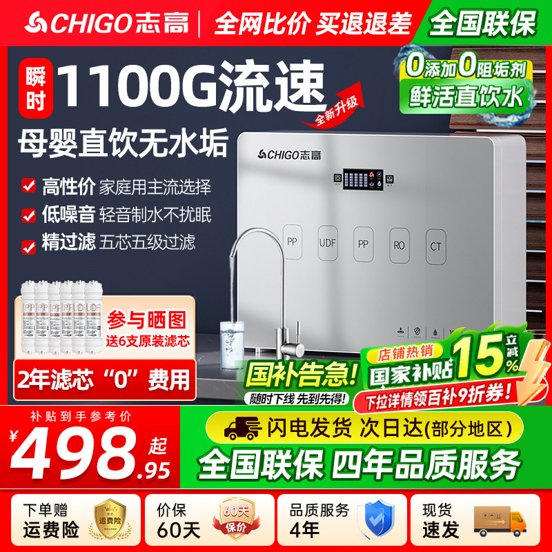 志高净水器家用直饮机厨房自来水过滤器RO反渗透净水机厨下纯水机