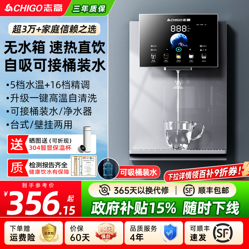 志高无水箱管线机接桶装水家用壁挂式餐边柜即热饮水机2026新款