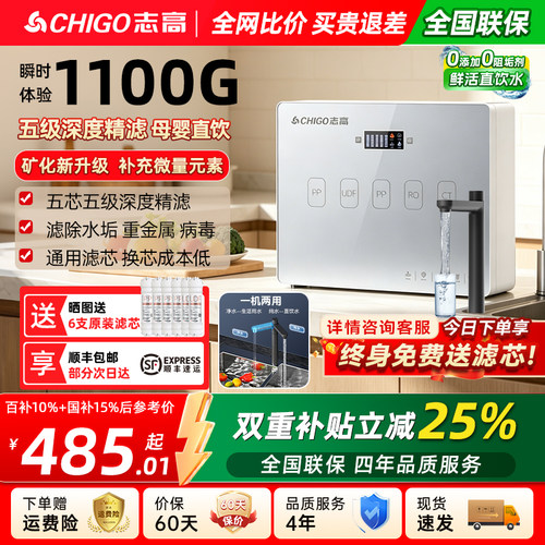 志高净水器家用厨下式直饮机