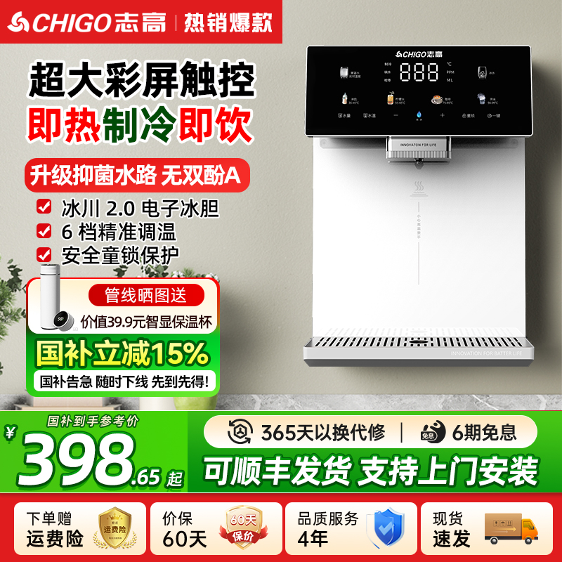 政府补贴志高制冷热管线机家用壁挂式加热净饮机即热饮水机餐边柜