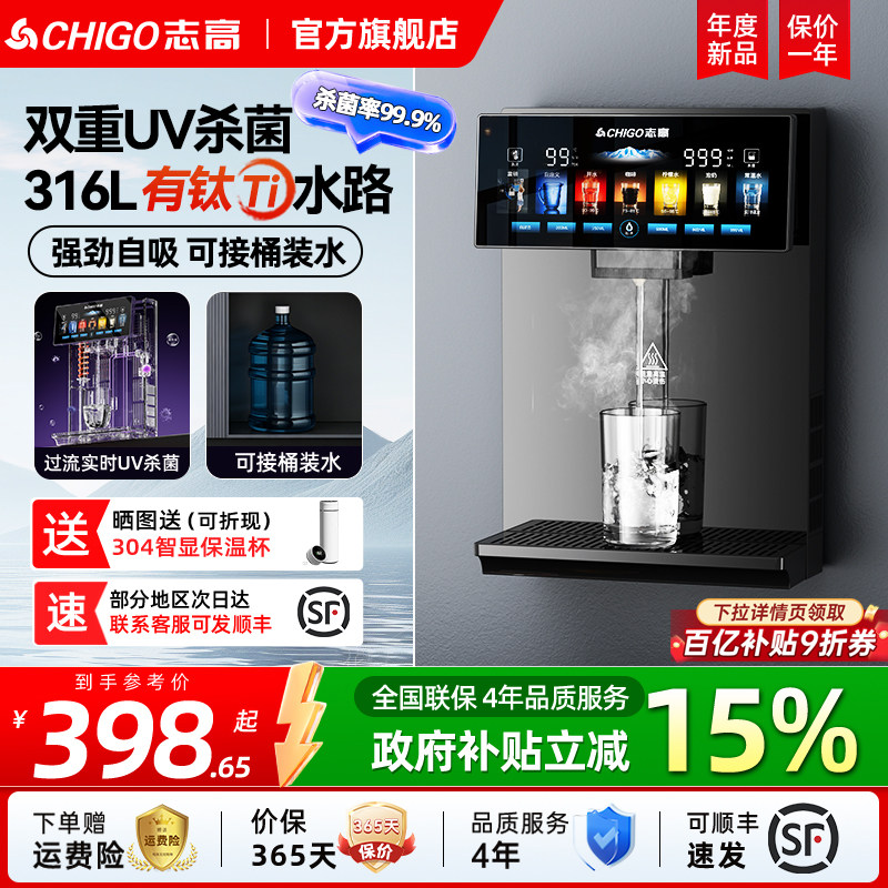 志高黑境管线机接桶装水家用壁挂式餐边柜2026新款制冷即热饮水机图片