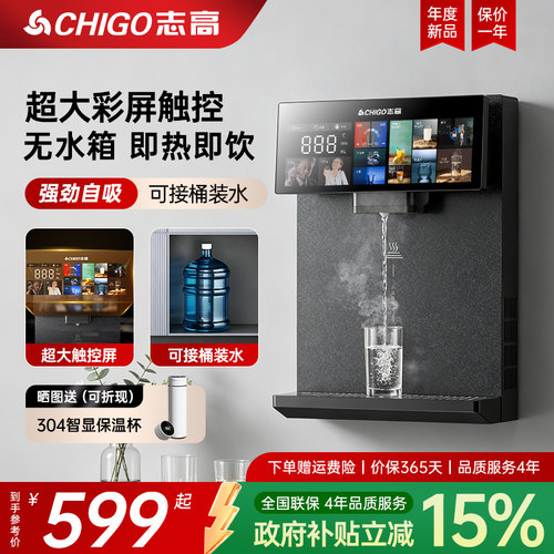 政府补贴志高制冷热管线机家用壁挂式加热净饮机即热饮水机餐边柜