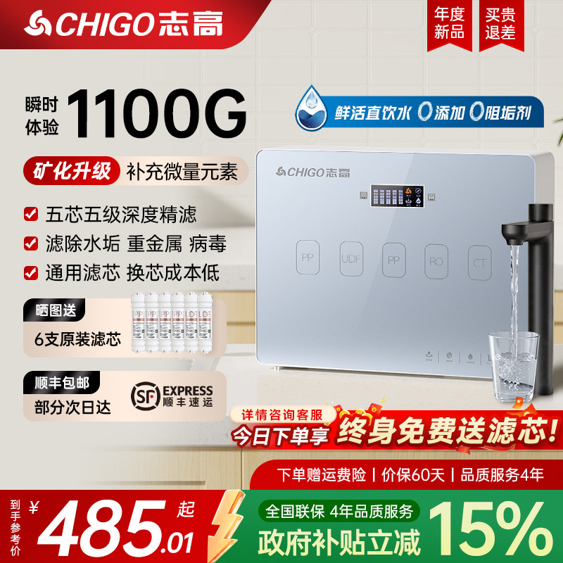志高净水器政府补贴家用直饮反渗透净水机厨下式纯水机厨房自来水