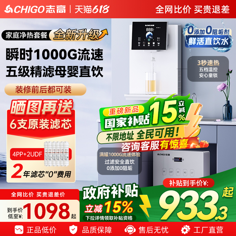 志高反渗透加热一体套装净水器