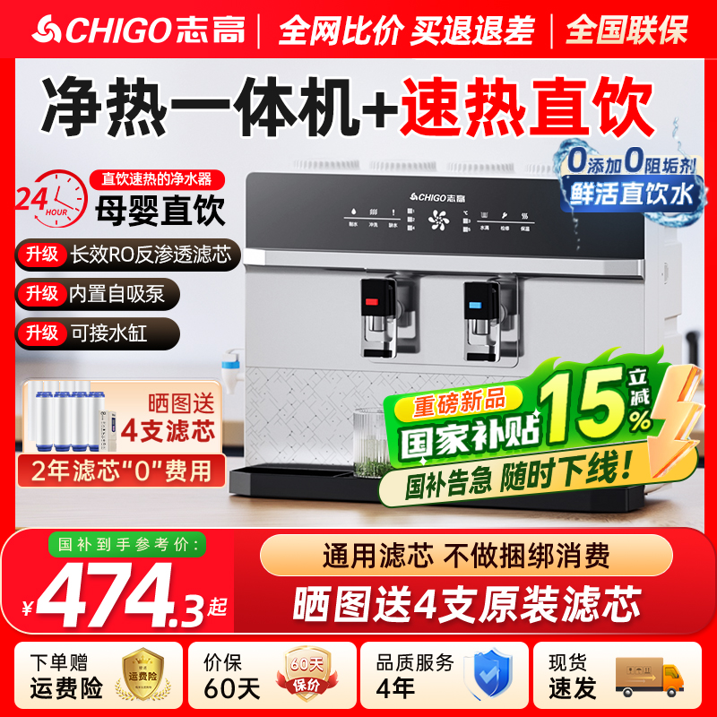 政府补贴志高净水器加热制冷一体机家用壁挂式直饮机厨房反渗透