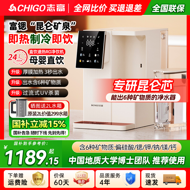 志高制冷即热净饮机反渗透直饮机