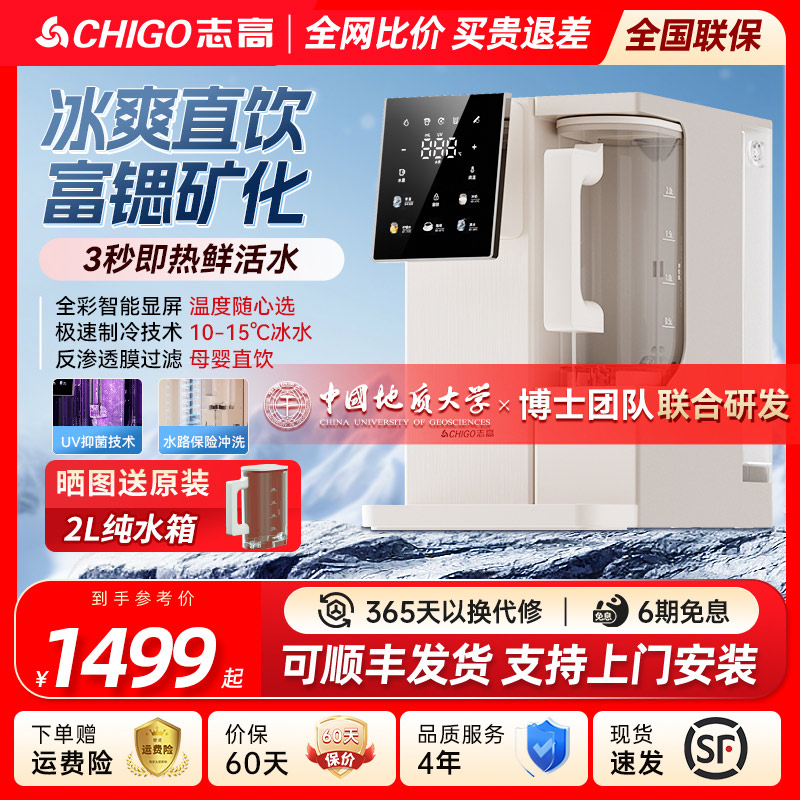 志高制冷即热净饮机反渗透直饮机
