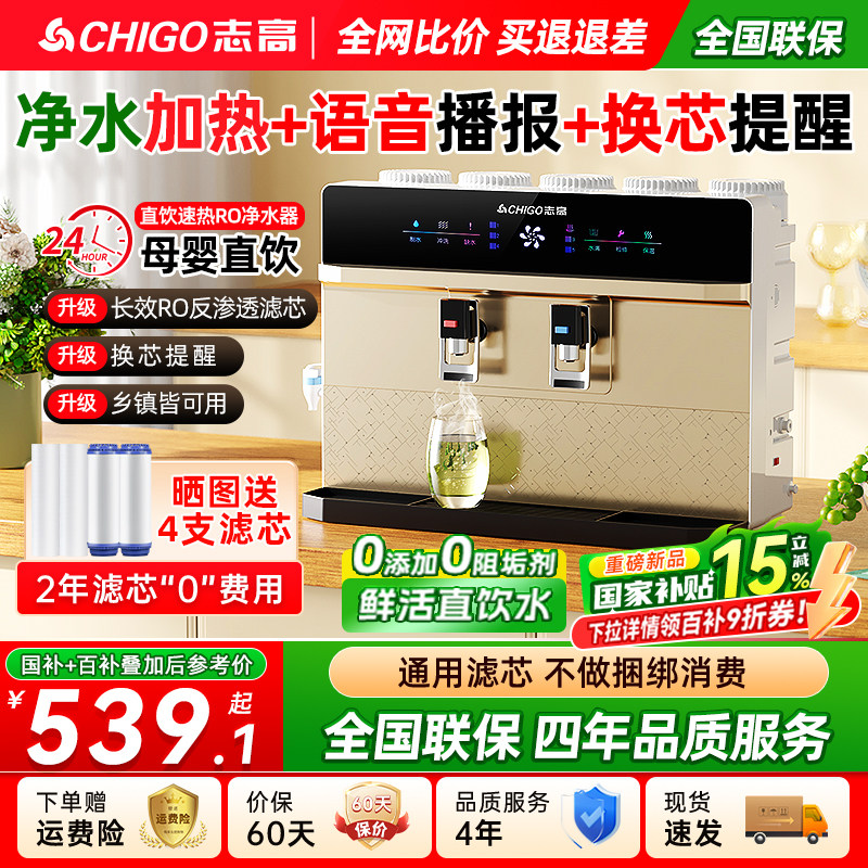 政府补贴志高净水器家用制冷加热一体机厨房反渗透直饮机壁挂式