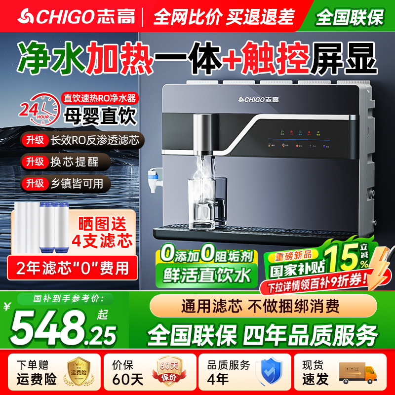 志高净水器加热一体机壁挂净水器