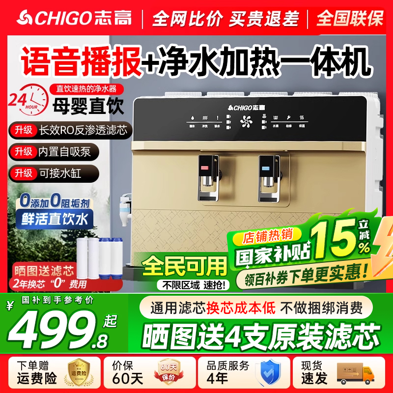 政府补贴志高净水器家用制冷加热一体机厨房反渗透直饮机壁挂式