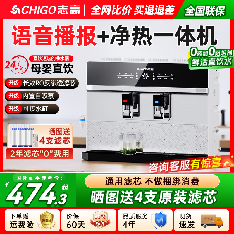 政府补贴志高净水器加热制冷一体机家用壁挂式直饮机厨房反渗透