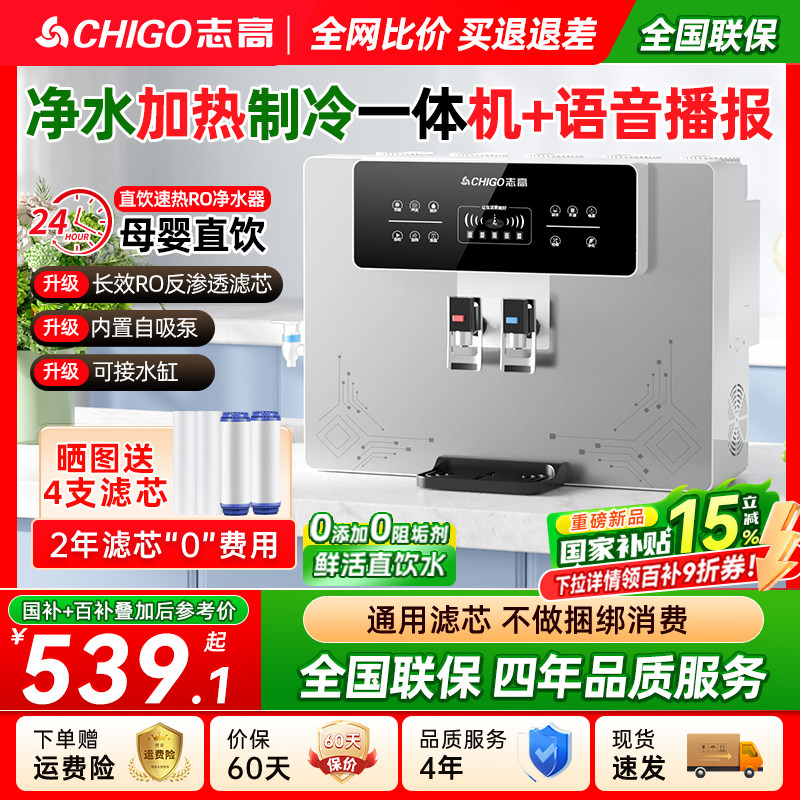 志高净水器家用加热制冷一体机反渗透直饮机自来水饮水机壁挂式