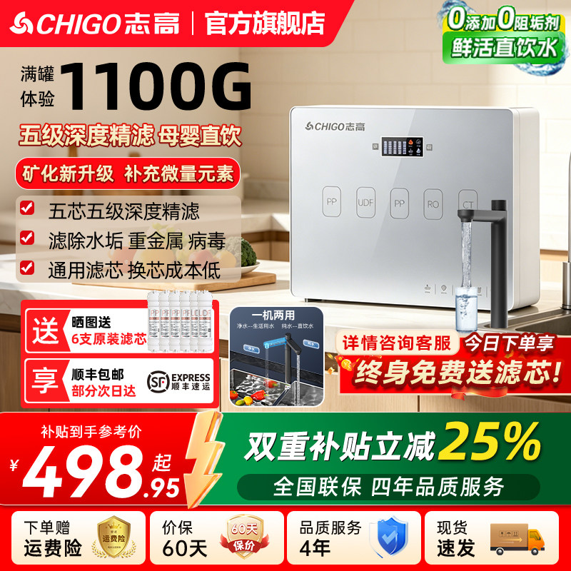 政府补贴志高净水器家用厨下自来水直饮RO反渗透净水机厨房过滤