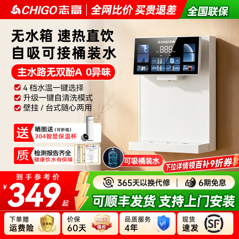 志高无水箱白色管线机家用壁挂式即热式饮水机餐边柜可接桶装水