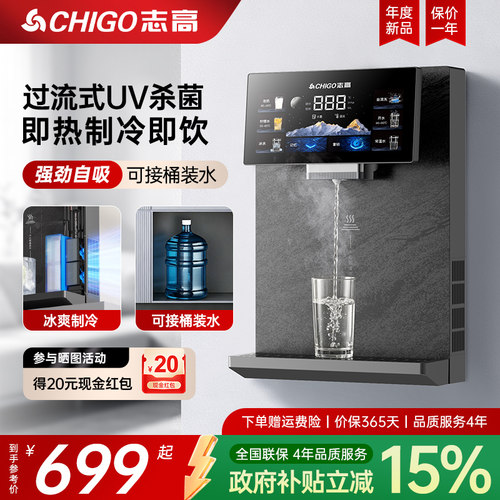 志高制冷管线机壁挂式可接桶装水