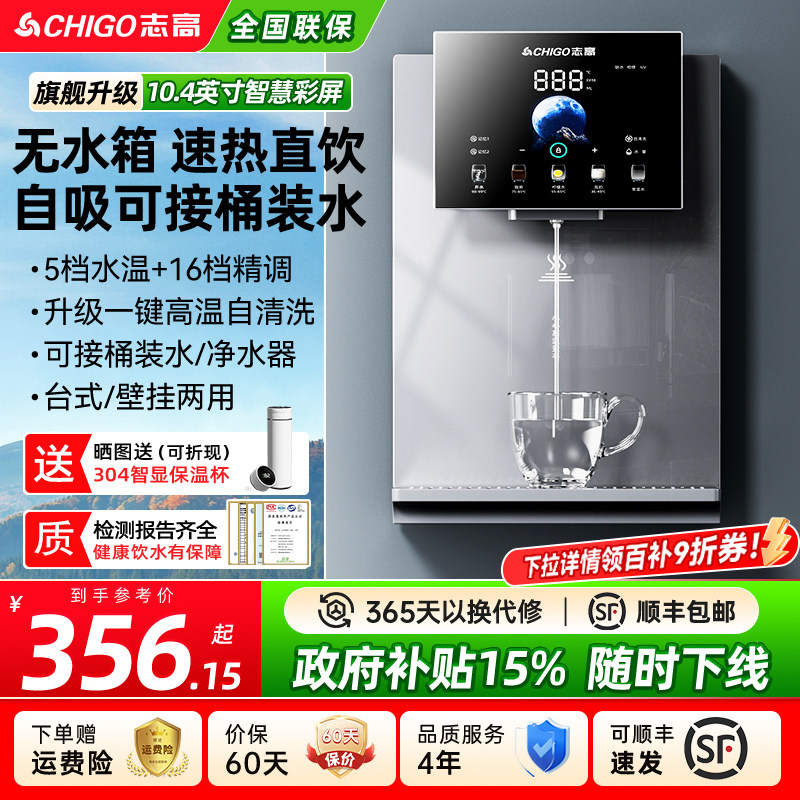志高无水箱管线机接桶装水自吸家用壁挂台式餐边柜制冷即热饮水机