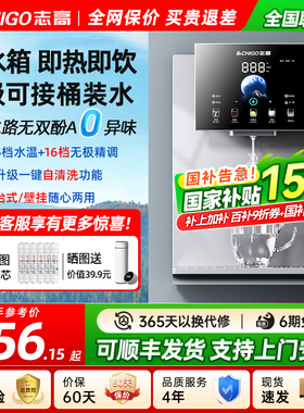 志高无水箱管线机接桶装水家用壁挂式餐边柜直饮机制冷即热饮水机