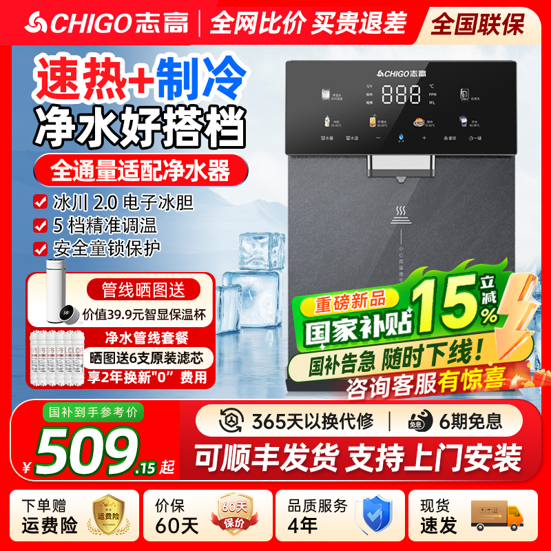 政府补贴志高制冷热管线机家用壁挂式加热净饮机即热饮水机餐边柜