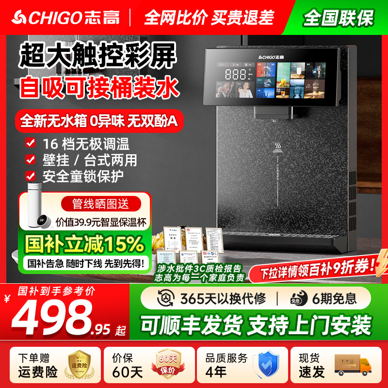 政府补贴志高制冷热管线机家用壁挂式加热净饮机即热饮水机餐边柜,厨房电器,管线机,淘宝优惠券,粉丝福利购,淘宝优惠卷